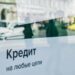 Потребительские кредиты: выгодные предложения или финансовая ловушка?