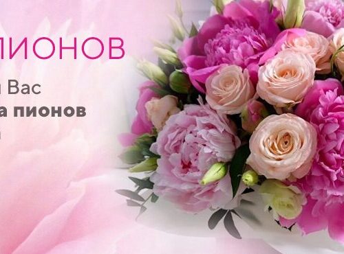 Доставка цветов в Москве