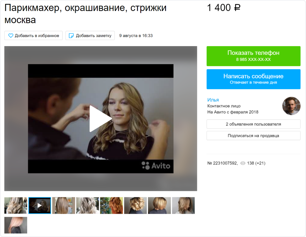 История создания популярного сайта Авито
