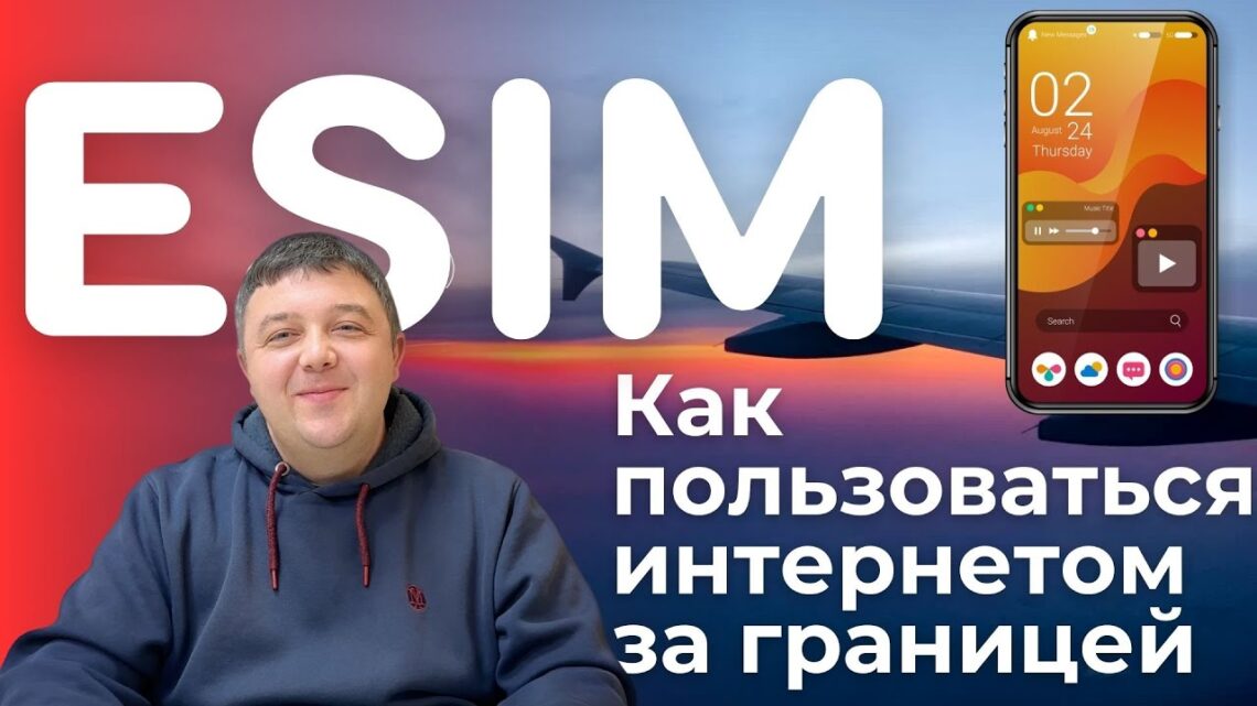 Что такое интернет по Есим без роуминга?