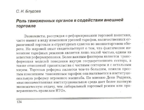 Роль таможенных услуг в международной торговле