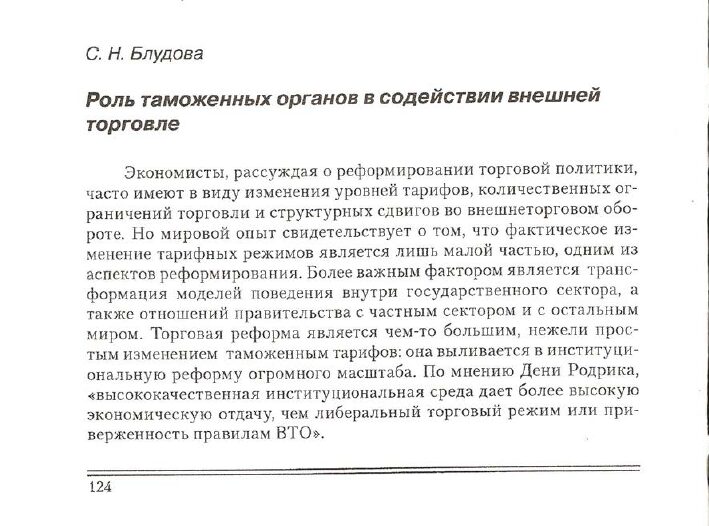 Роль таможенных услуг в международной торговле