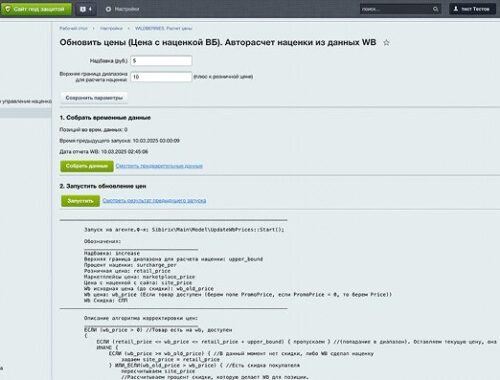 Что такое маркетплейс автоматическое изменение цен по парсеру