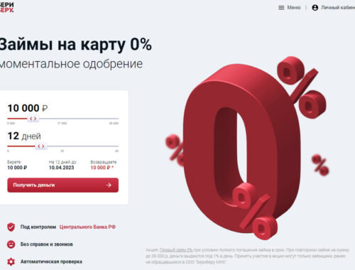Что такое БериБеру и как работает сервис срочных займов