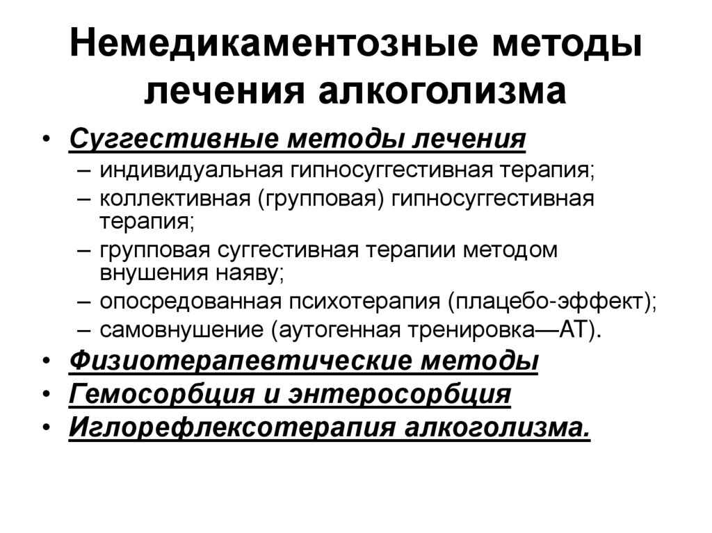 Методы медикаментозного лечения хронического алкоголизма