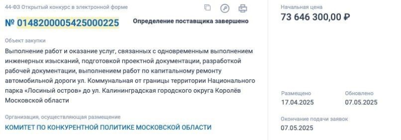 От Химкинского леса к Лосиному острову. В нацпарке строят дорогу под охраной полиции