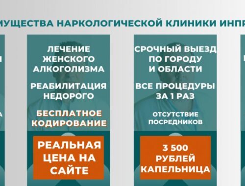 Преимущества срочного вывода из запоя в Санкт-Петербурге