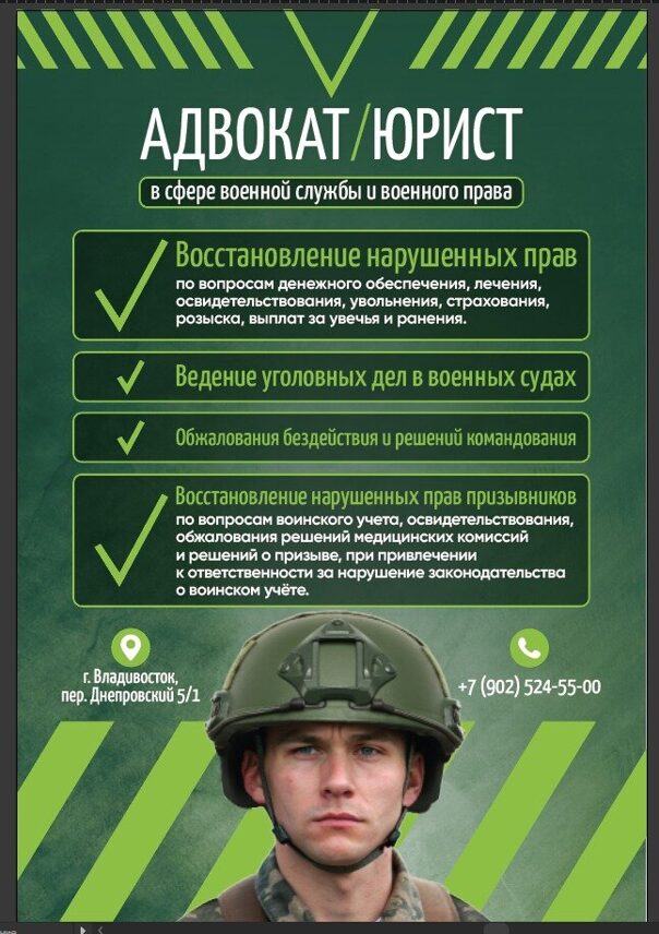 Спектр юридических услуг во Владивостоке