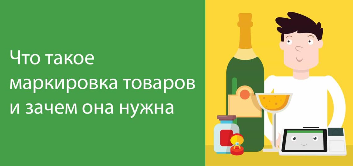 Что такое маркировка и почему она важна