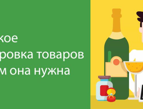 Что такое маркировка и почему она важна