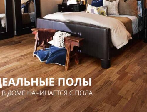 Паркет Астана: как выбрать натуральное покрытие для стильного интерьера Паркет Астана: как выбрать натуральное покрытие для стильного интерьера