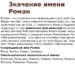 Происхождение и значение имени Семяныч