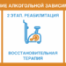 Особенности клиники для алкоголиков