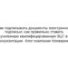 Как подписывать документы электронной подписью: как правильно ставить усиленную квалифицированную ЭЦП в документации — блог компании Клеверенс