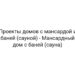 Проекты домов с мансардой и баней (сауной) — Мансардный дом с баней (сауна)