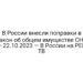 В России внесли поправки в закон об общем имуществе СНТ — 22.10.2023 — В России на РЕН ТВ