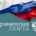 Госдума приняла законопроект о наказании за ложную экспертизу до возбуждения дела — Парламентская газета