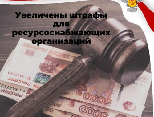 Увеличены штрафы для ресурсоснабжающих организаций за некачественные коммунальные услуги