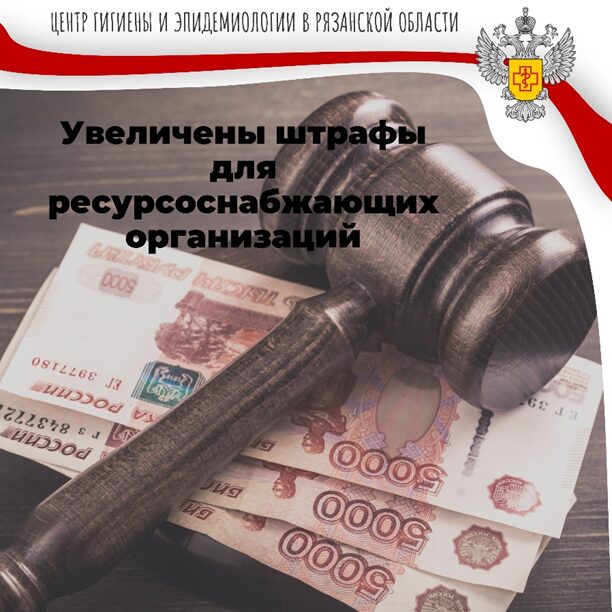 Увеличены штрафы для ресурсоснабжающих организаций за некачественные коммунальные услуги